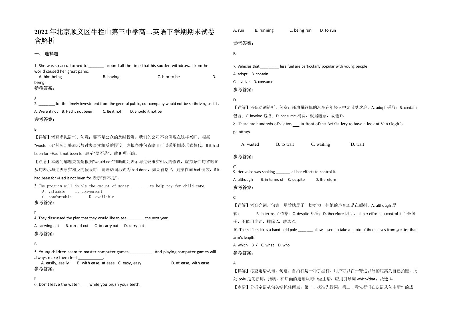 2022年北京顺义区牛栏山第三中学高二英语下学期期末试卷含解析