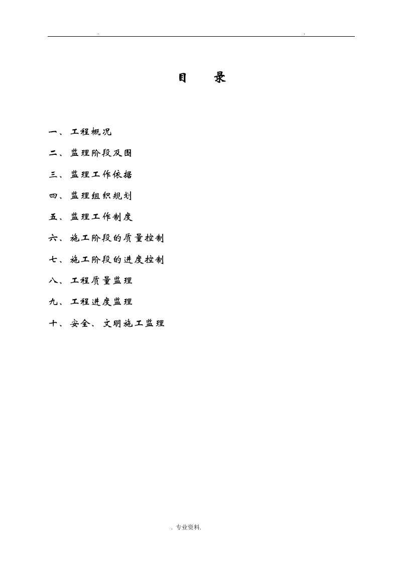 给水工程监理实施规划