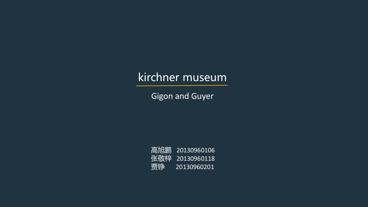 基希纳美术馆kirchnermuseum解析