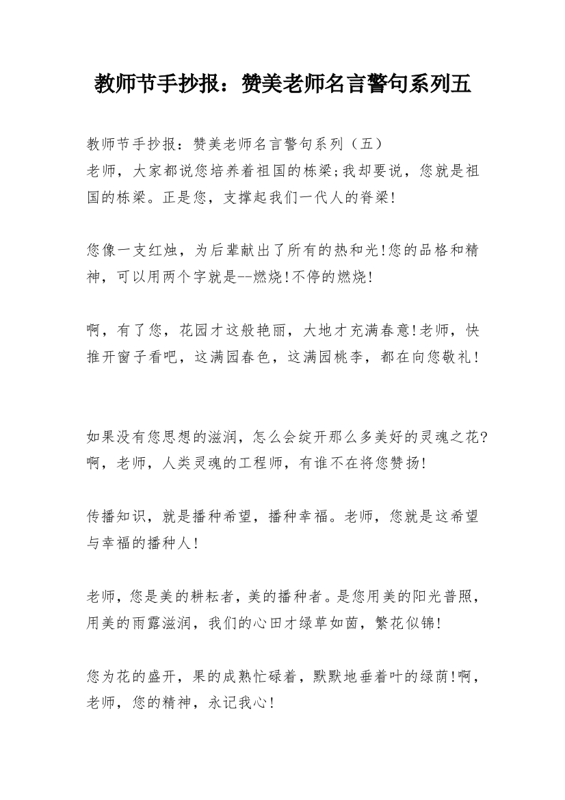 教师节手抄报：赞美老师名言警句系列五