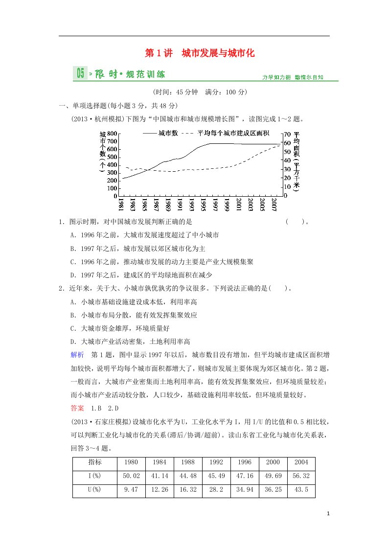 高考地理总复习