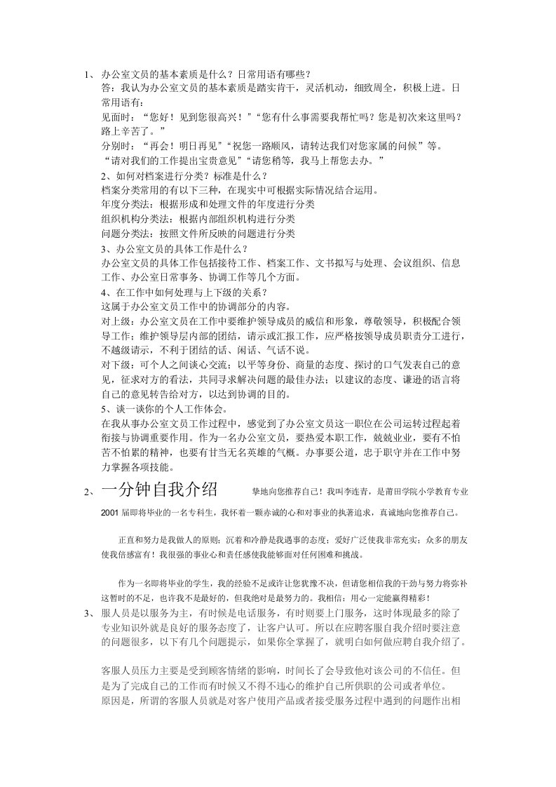 办公室文员的基本素质是什么