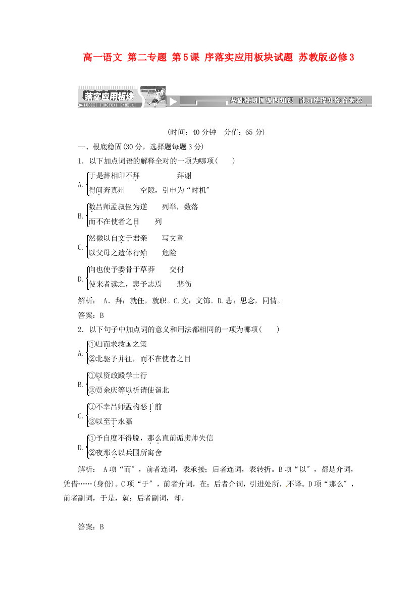 高一语文第二专题第5课序落实应用板块试题