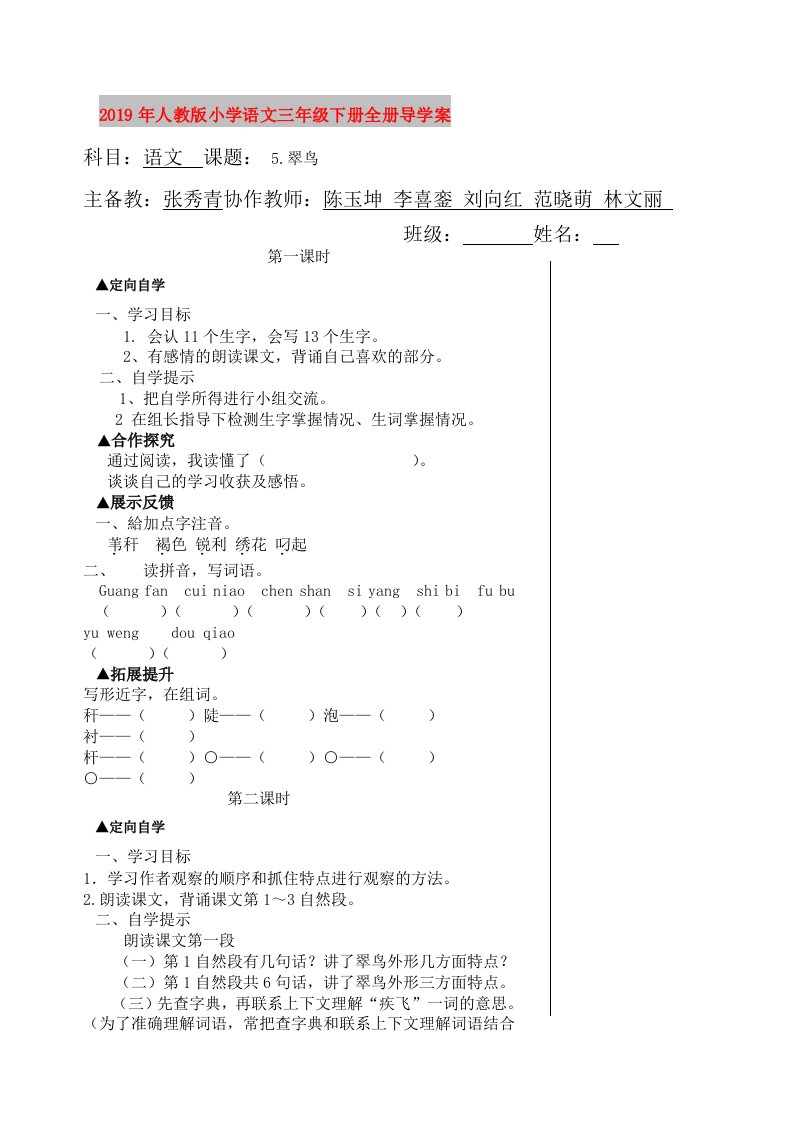 2019年人教版小学语文三年级下册全册导学案