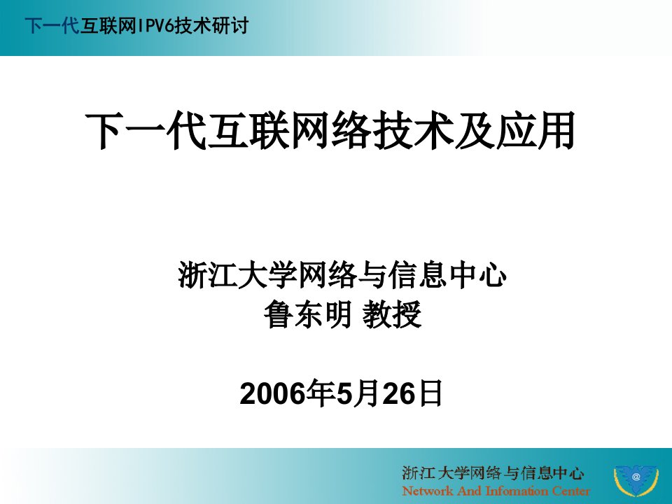 下一代互联网的发展