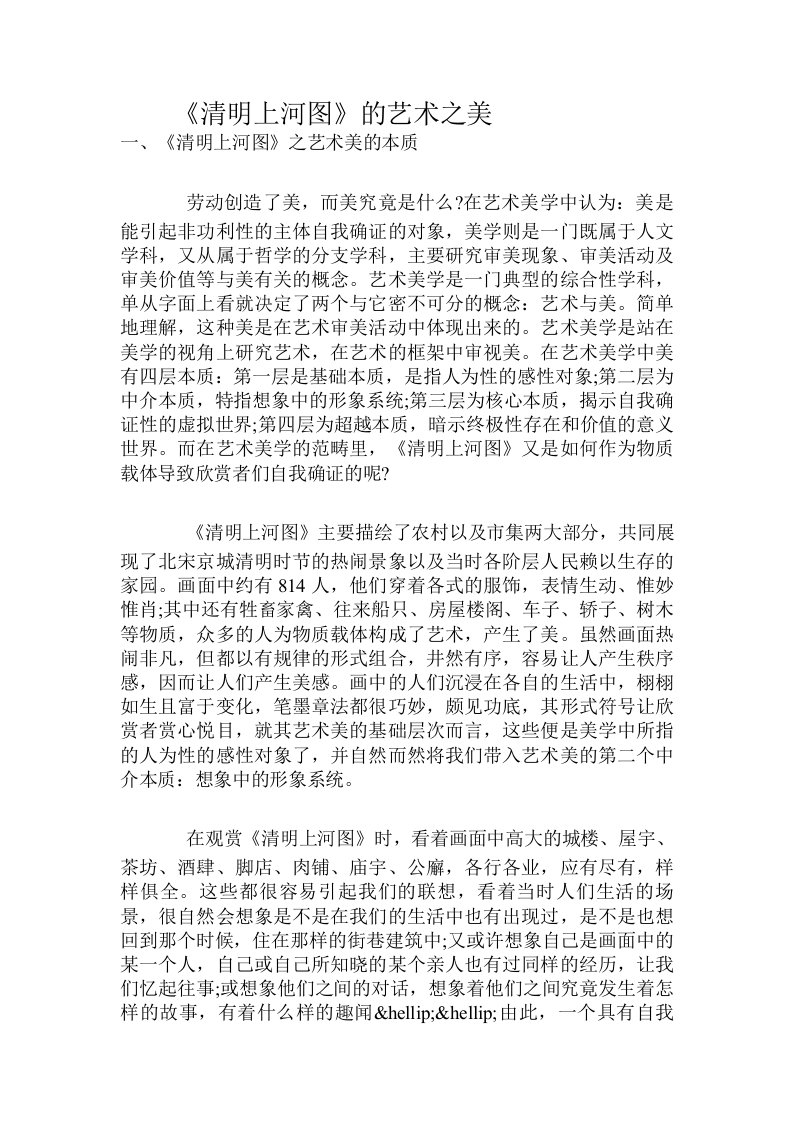 《清明上河图》的艺术之美