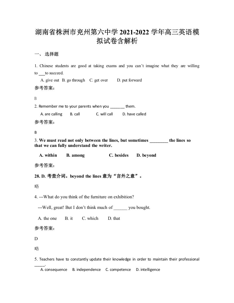 湖南省株洲市兖州第六中学2021-2022学年高三英语模拟试卷含解析