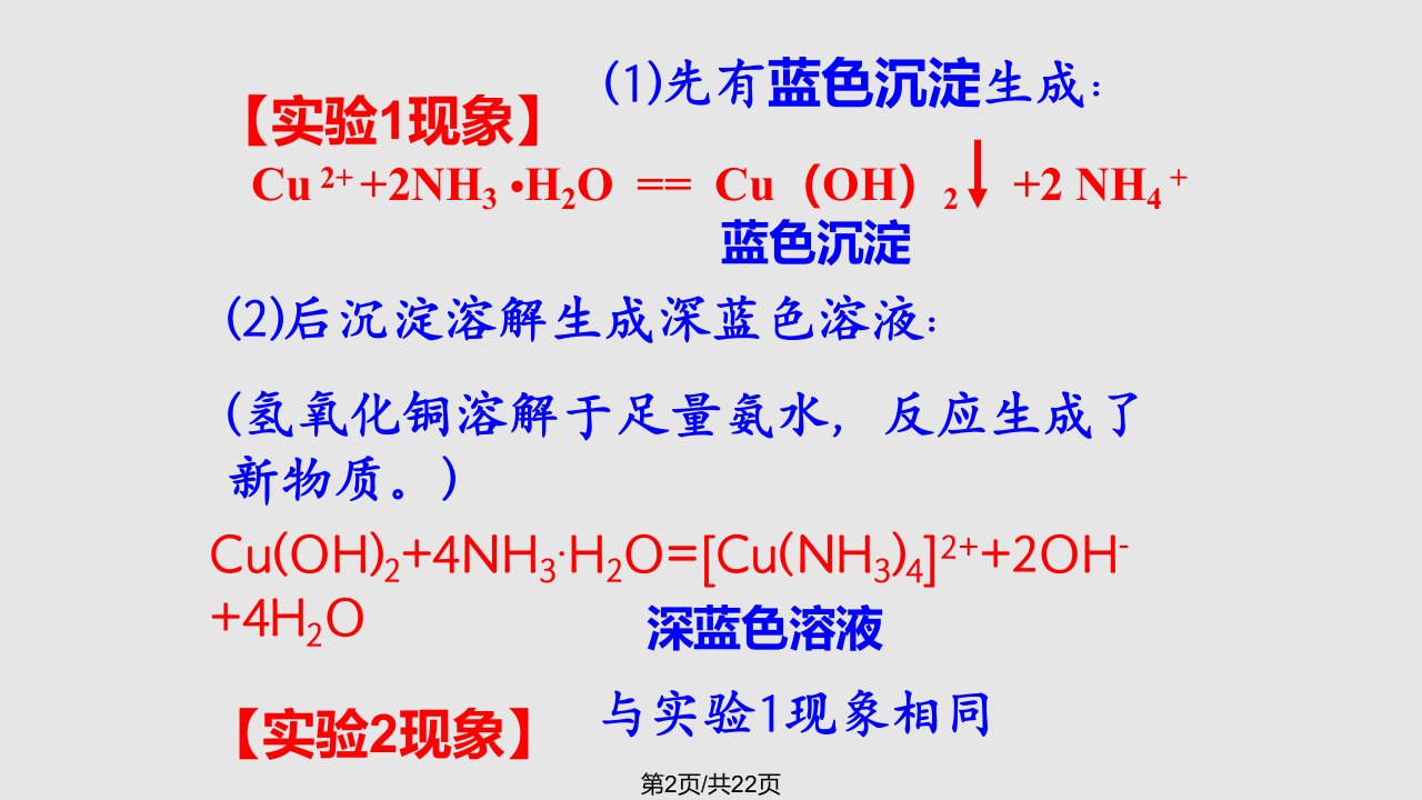 配合物的形成和应用