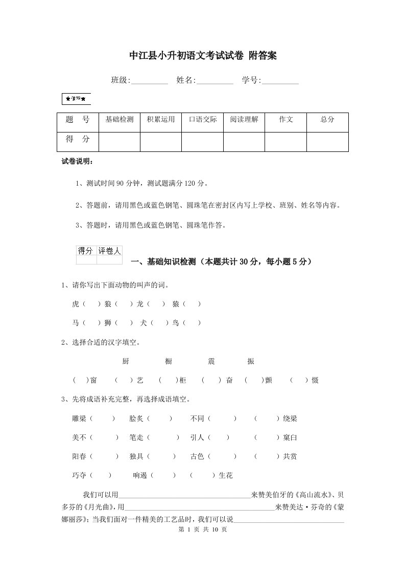 中江县小升初语文考试试卷