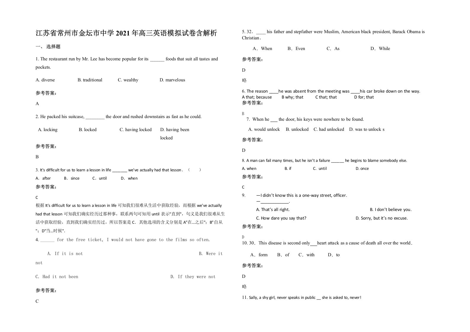 江苏省常州市金坛市中学2021年高三英语模拟试卷含解析