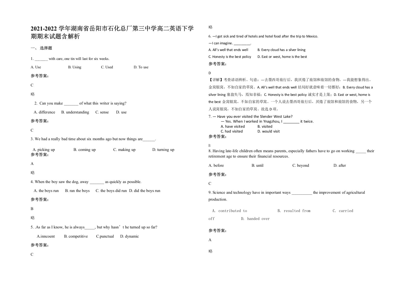 2021-2022学年湖南省岳阳市石化总厂第三中学高二英语下学期期末试题含解析