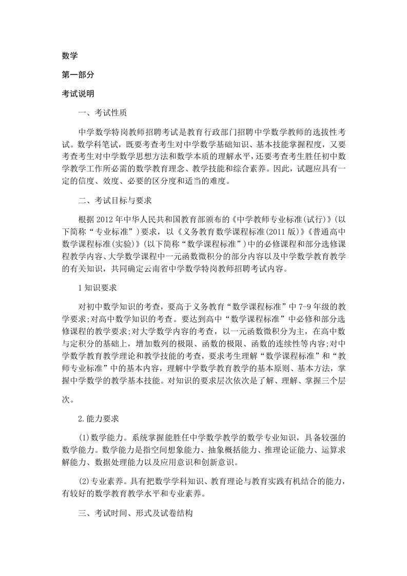 云南省特岗教师中学数学考试大纲