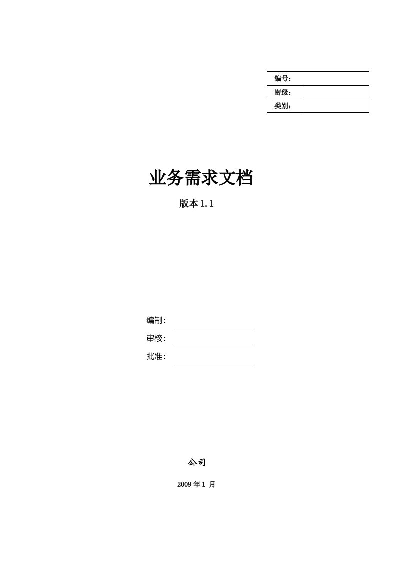 精选模板-业务需求文档-pub