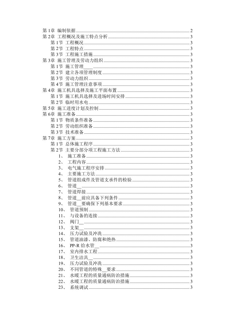 某职工住宅楼工程施工组织设计