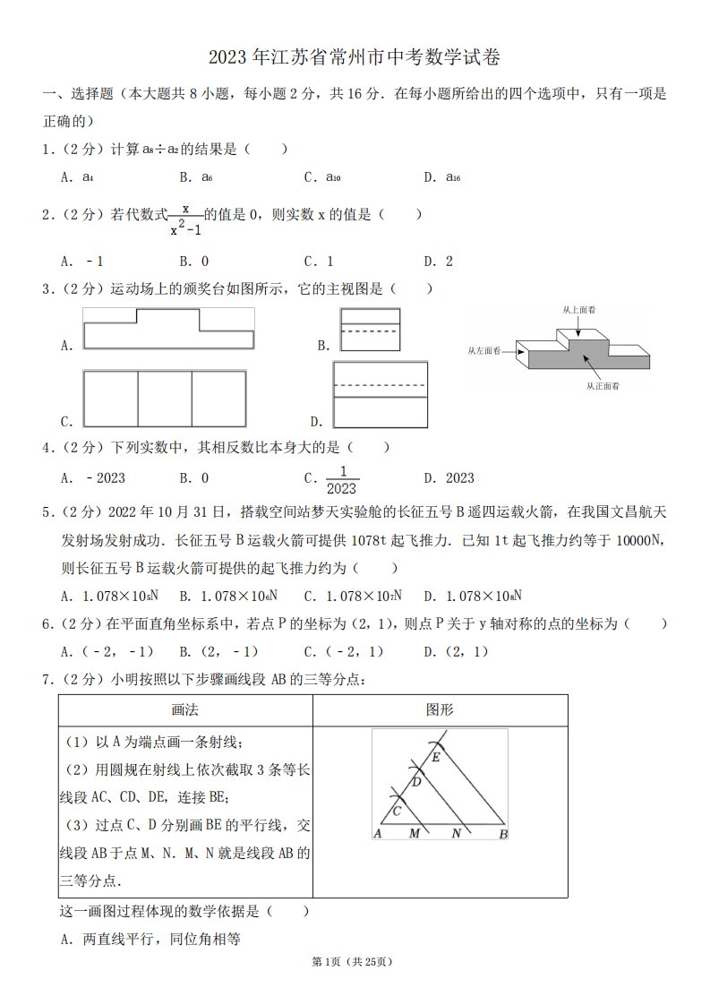 2023年江苏省常州市中考数学试卷及其答案