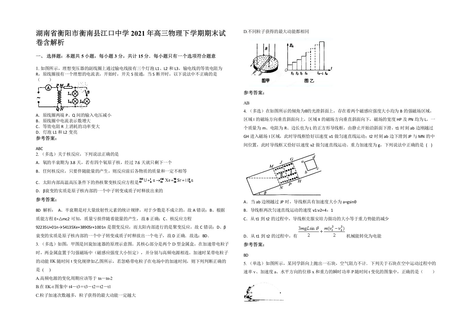 湖南省衡阳市衡南县江口中学2021年高三物理下学期期末试卷含解析