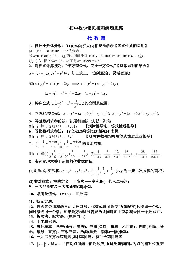 初中数学常见模型及部分解题思路