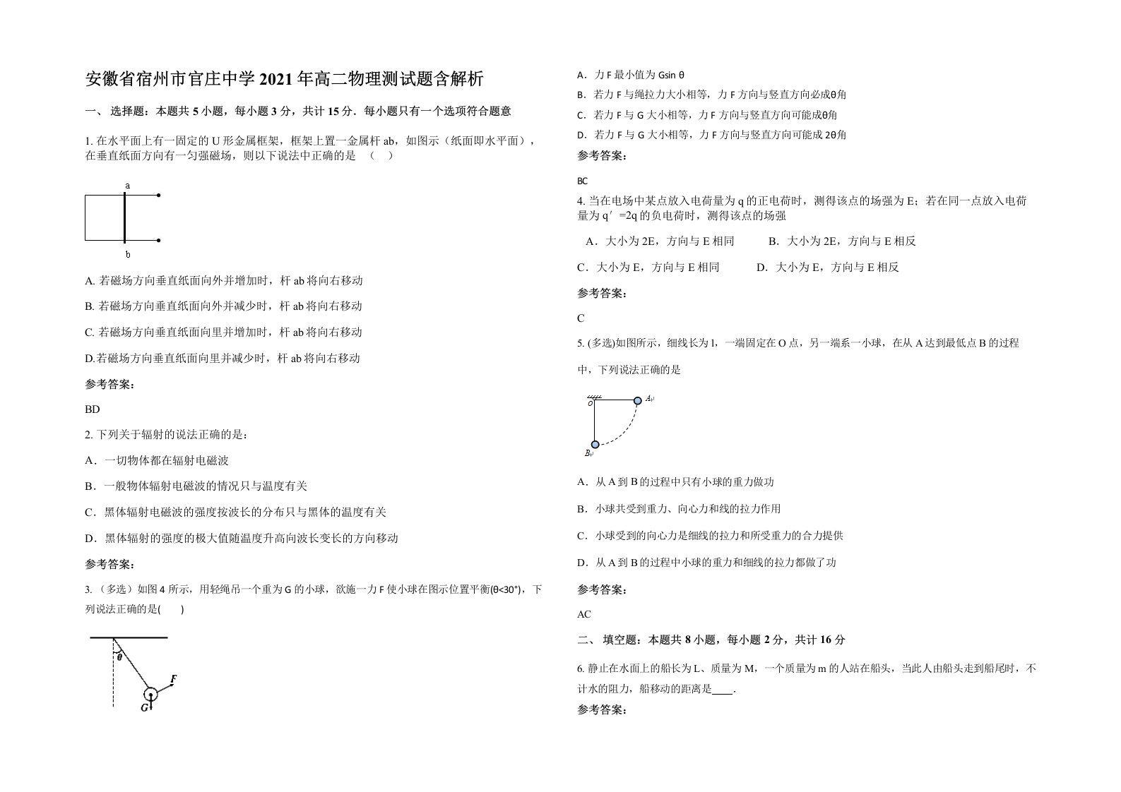 安徽省宿州市官庄中学2021年高二物理测试题含解析