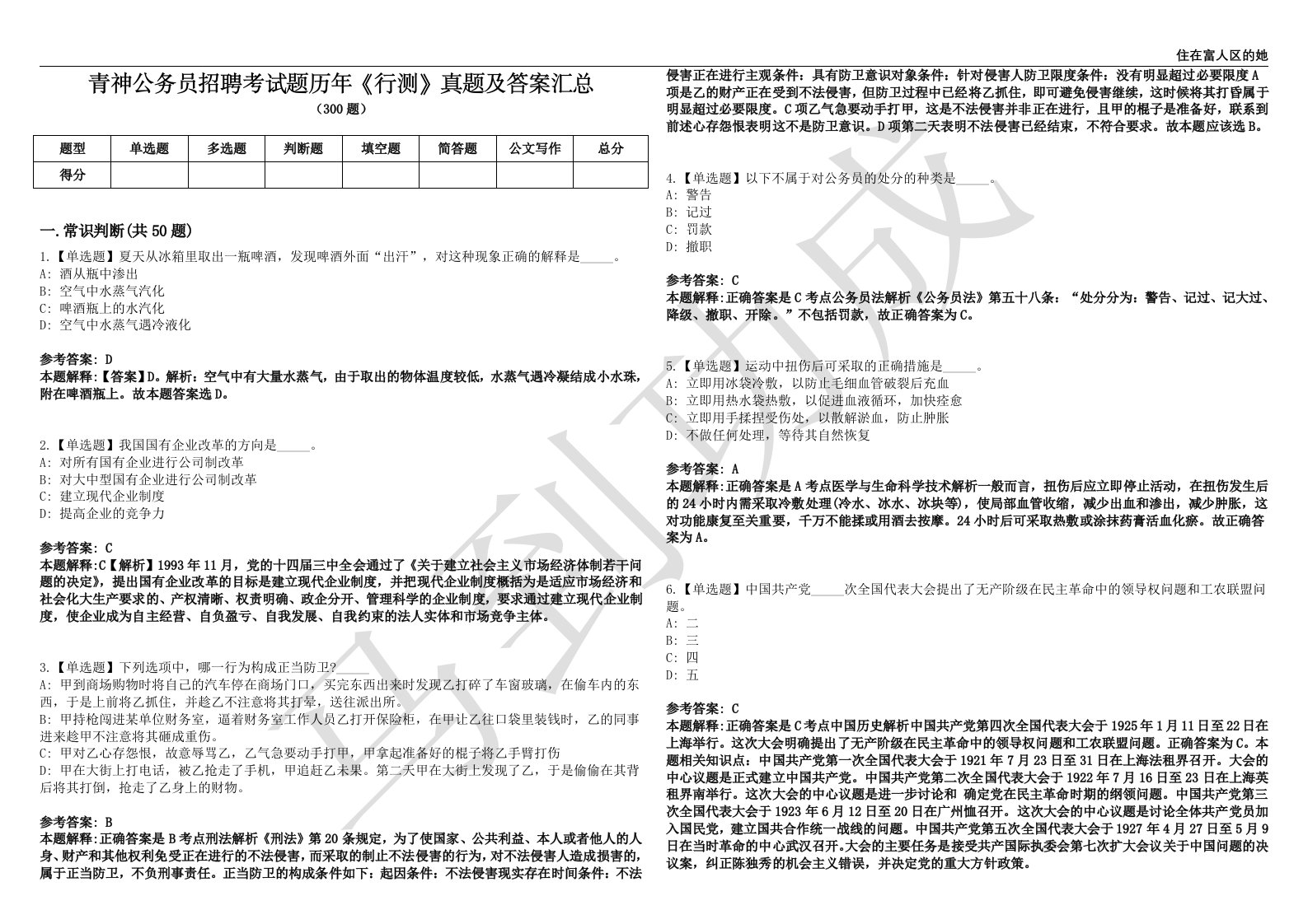 青神公务员招聘考试题历年《行测》真题及答案汇总第0139期