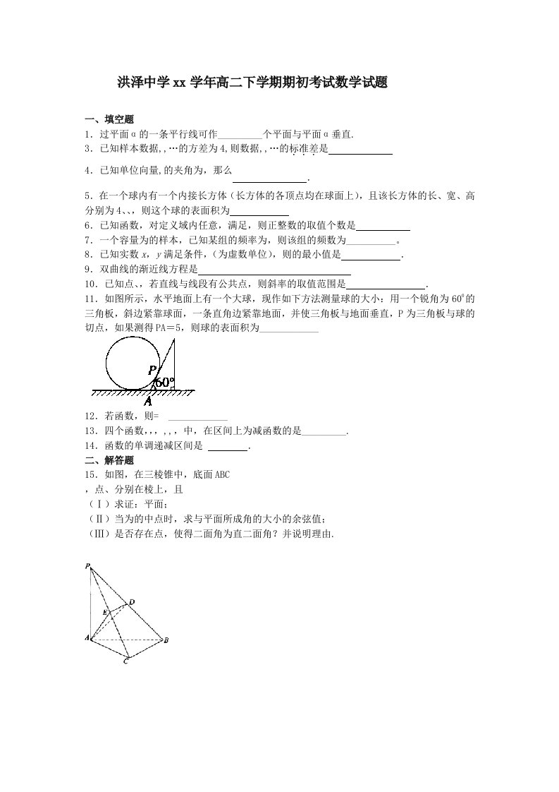 2019-2020年高二下学期期初考试数学试题含答案