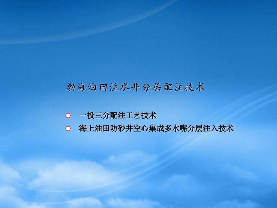 注水井分层配注及测试技术培训课件