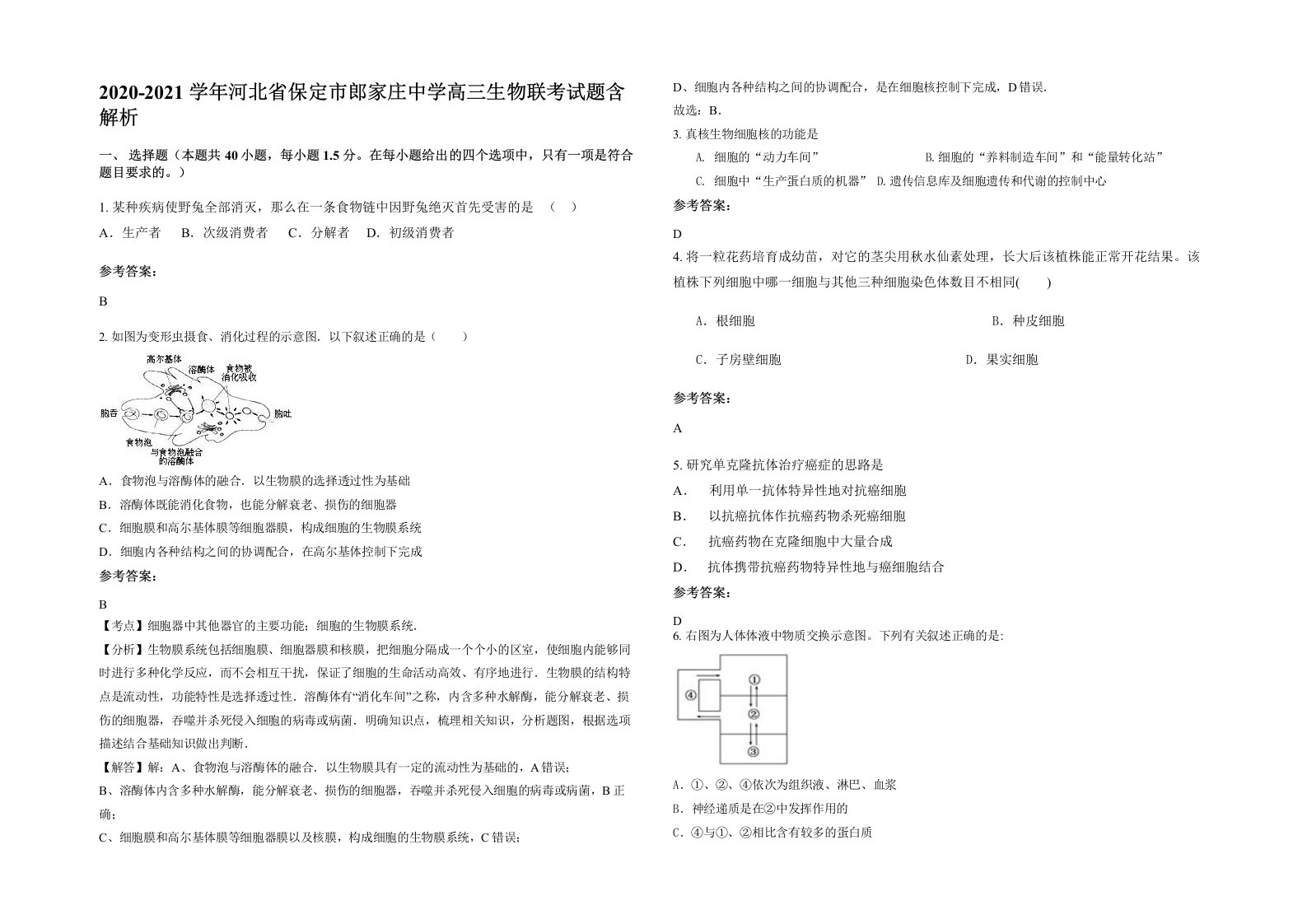 2020-2021学年河北省保定市郎家庄中学高三生物联考试题含解析