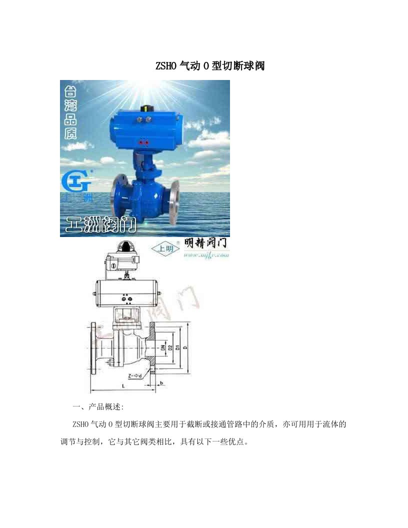 gsgAAAZSHO气动O型切断球阀