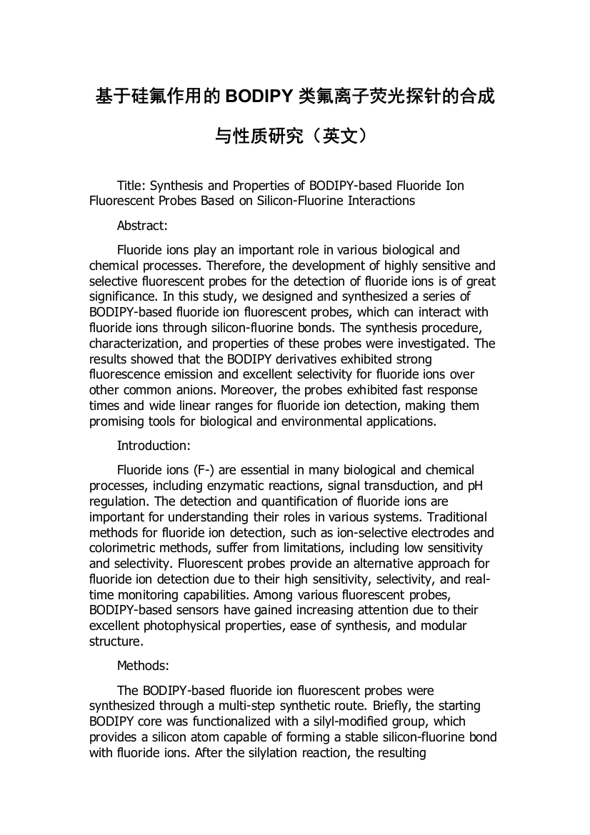 基于硅氟作用的BODIPY类氟离子荧光探针的合成与性质研究（英文）