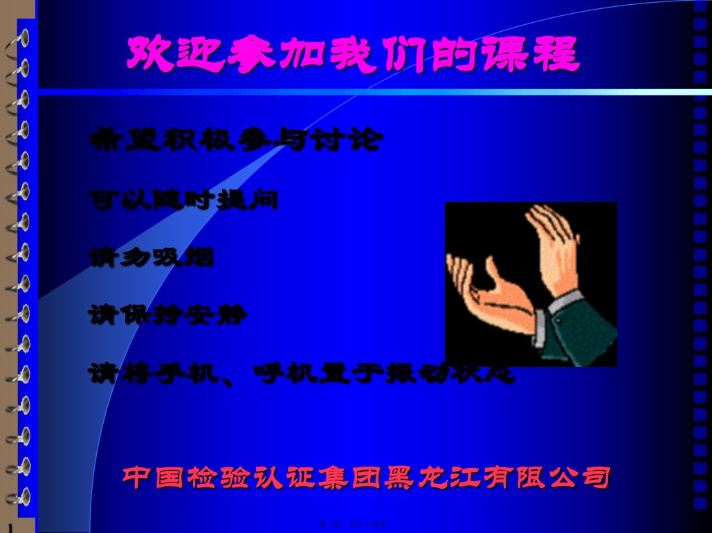 HACCP新标准讲义1