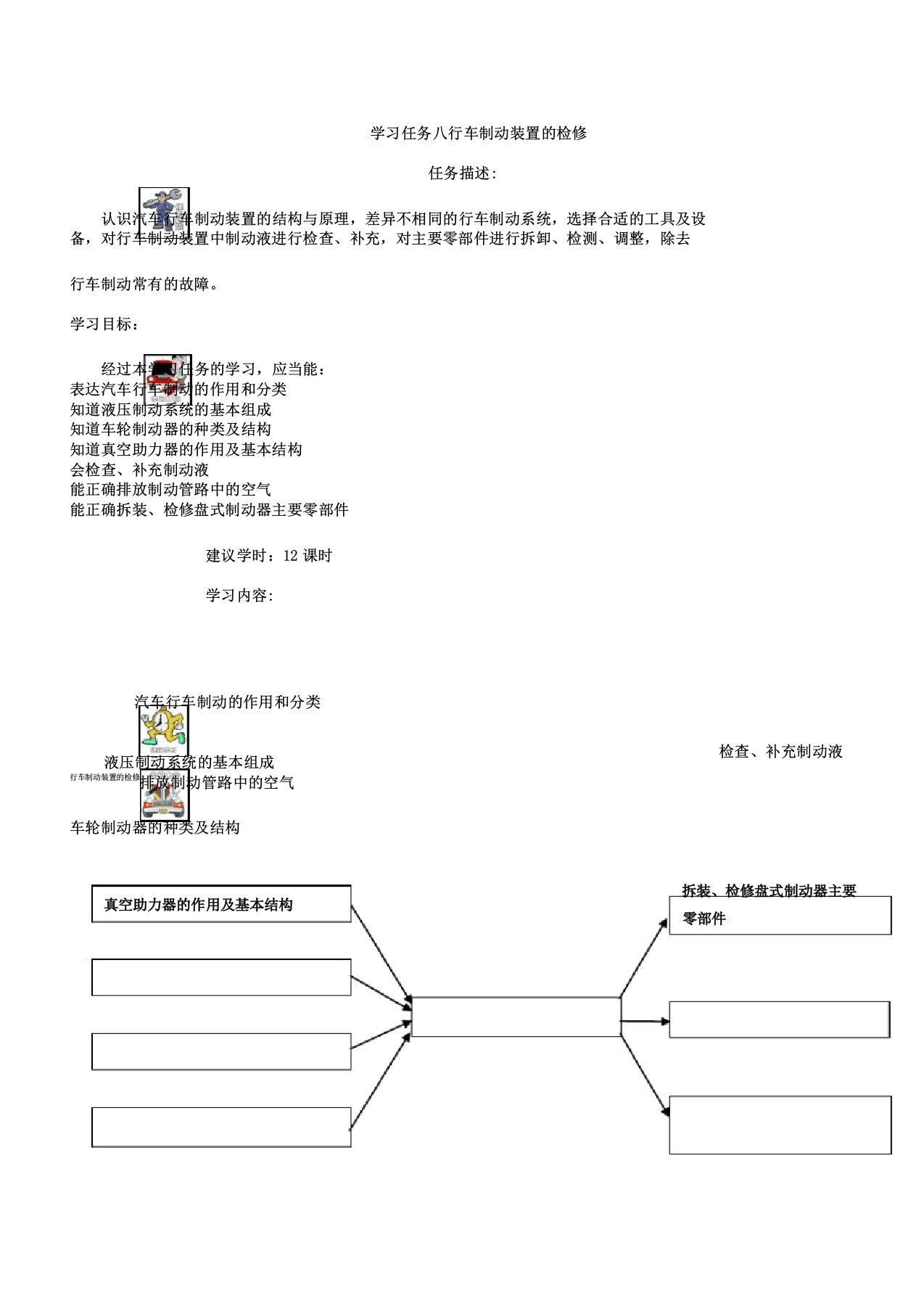 学习任务八行车制动装置的检修