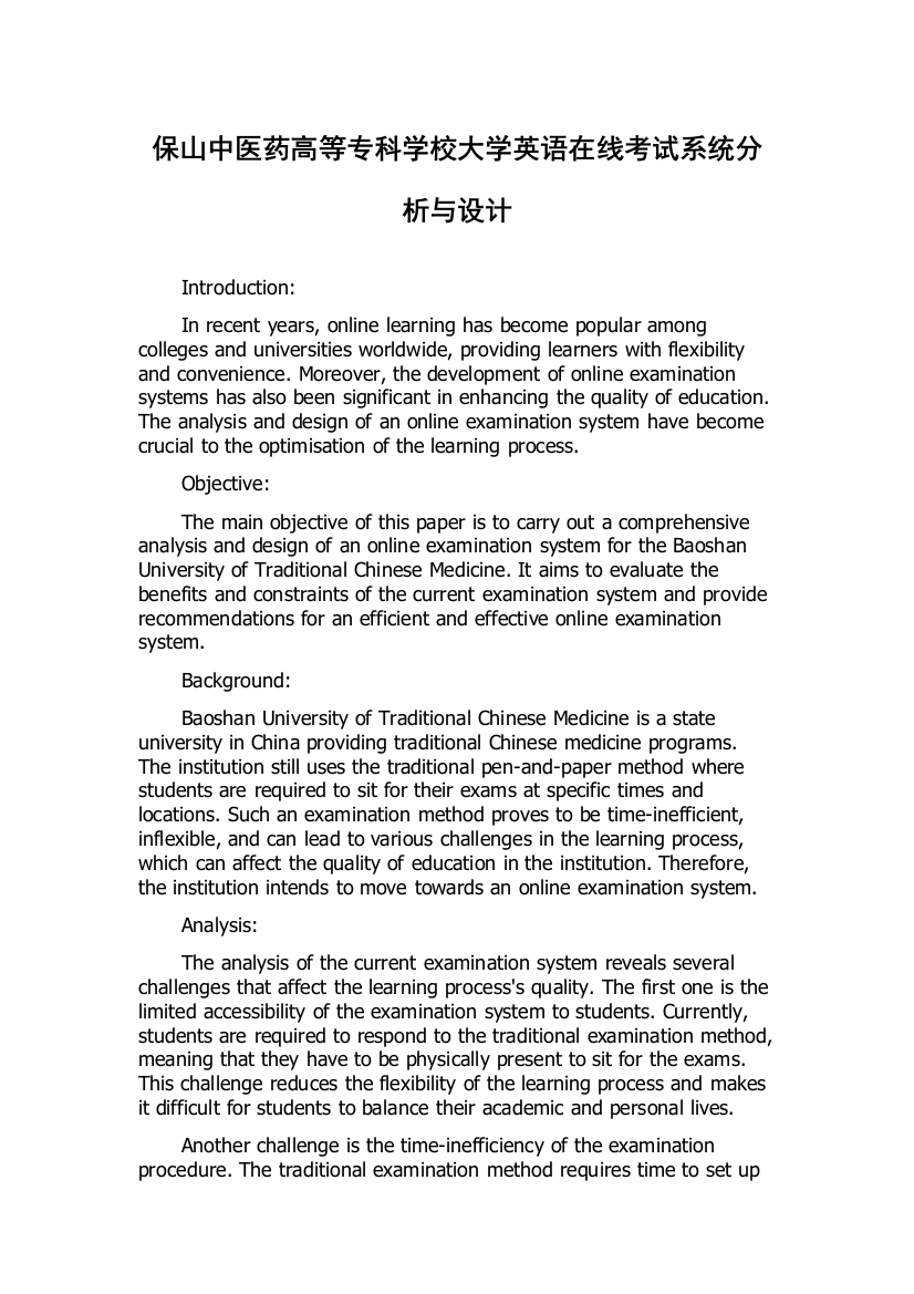 保山中医药高等专科学校大学英语在线考试系统分析与设计