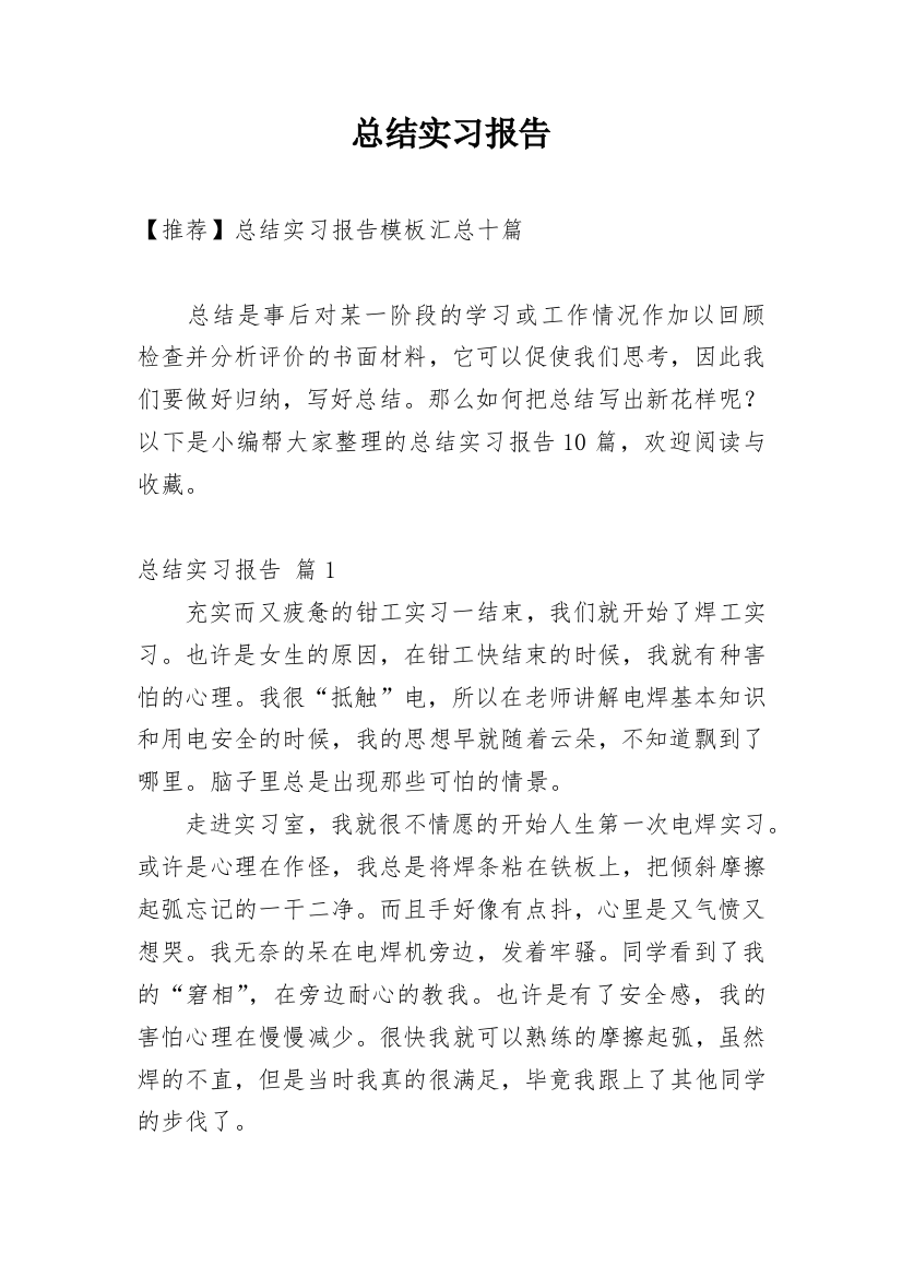 总结实习报告_131