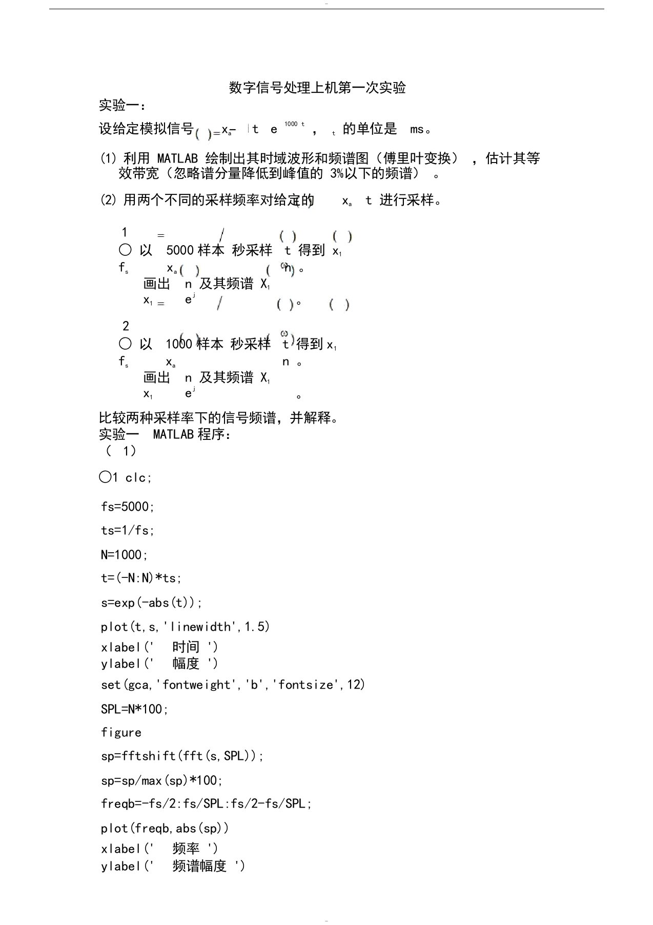 数字信号处理西电