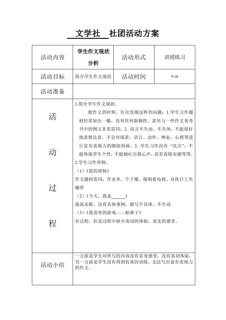 阅读社团教案