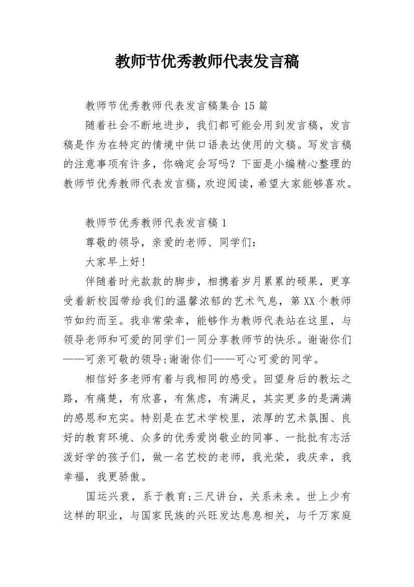 教师节优秀教师代表发言稿_35