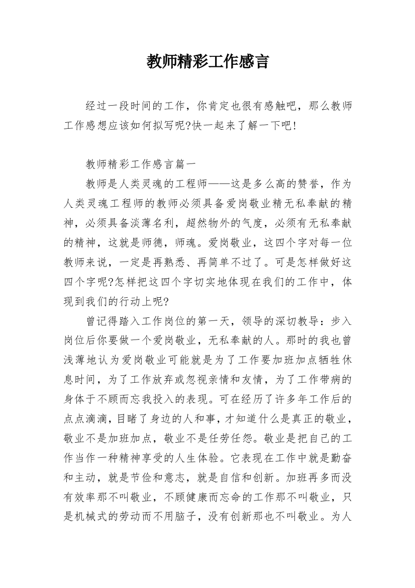 教师精彩工作感言