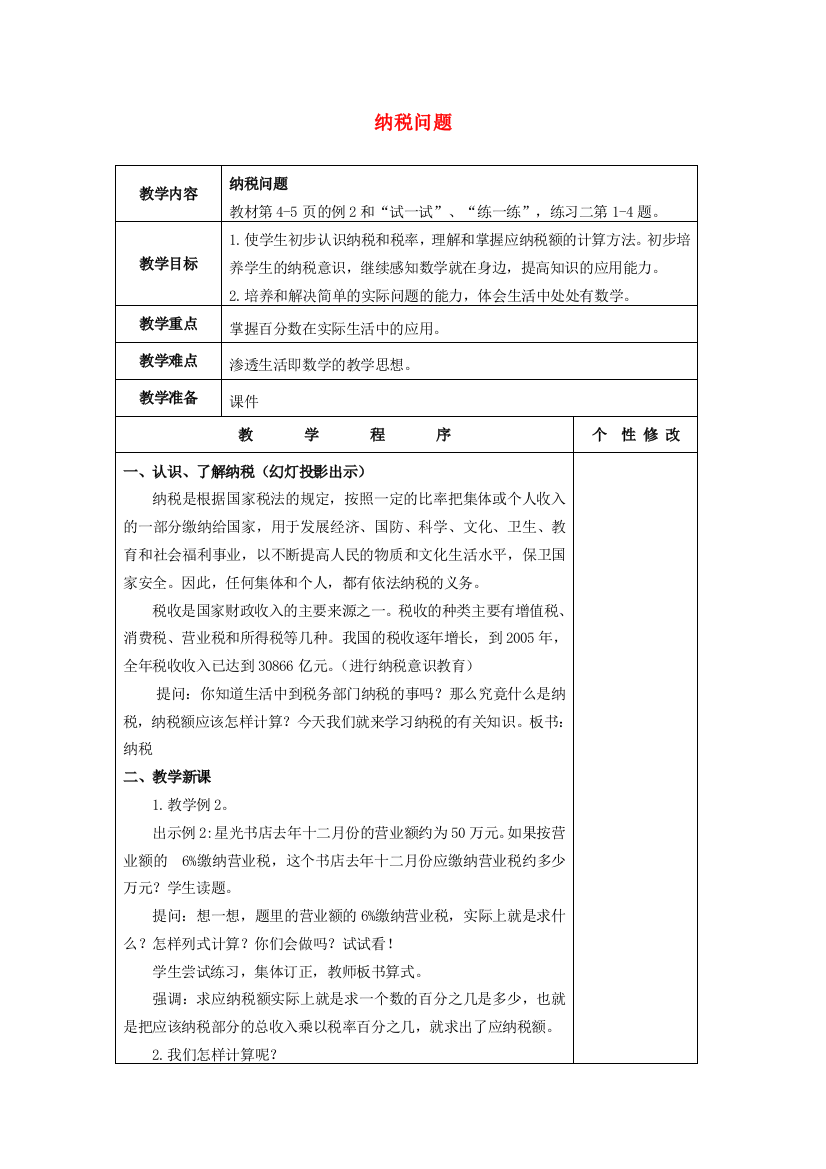 六年级数学下册