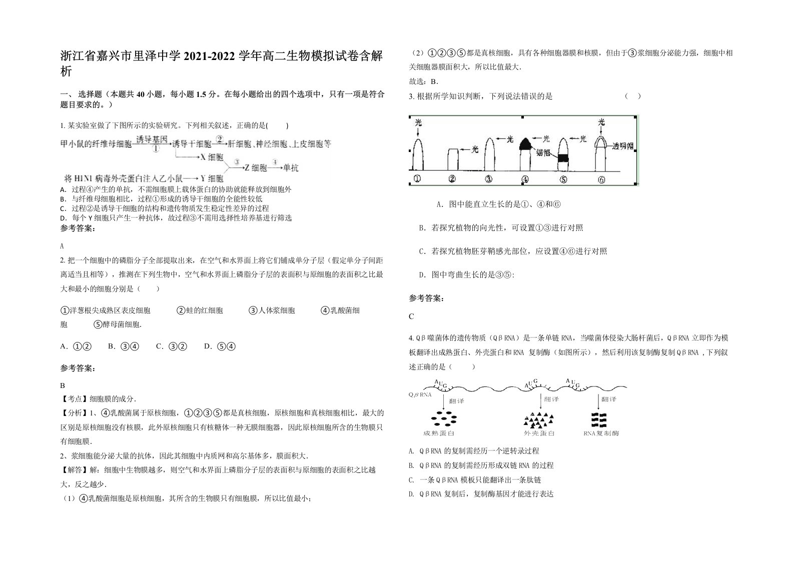 浙江省嘉兴市里泽中学2021-2022学年高二生物模拟试卷含解析