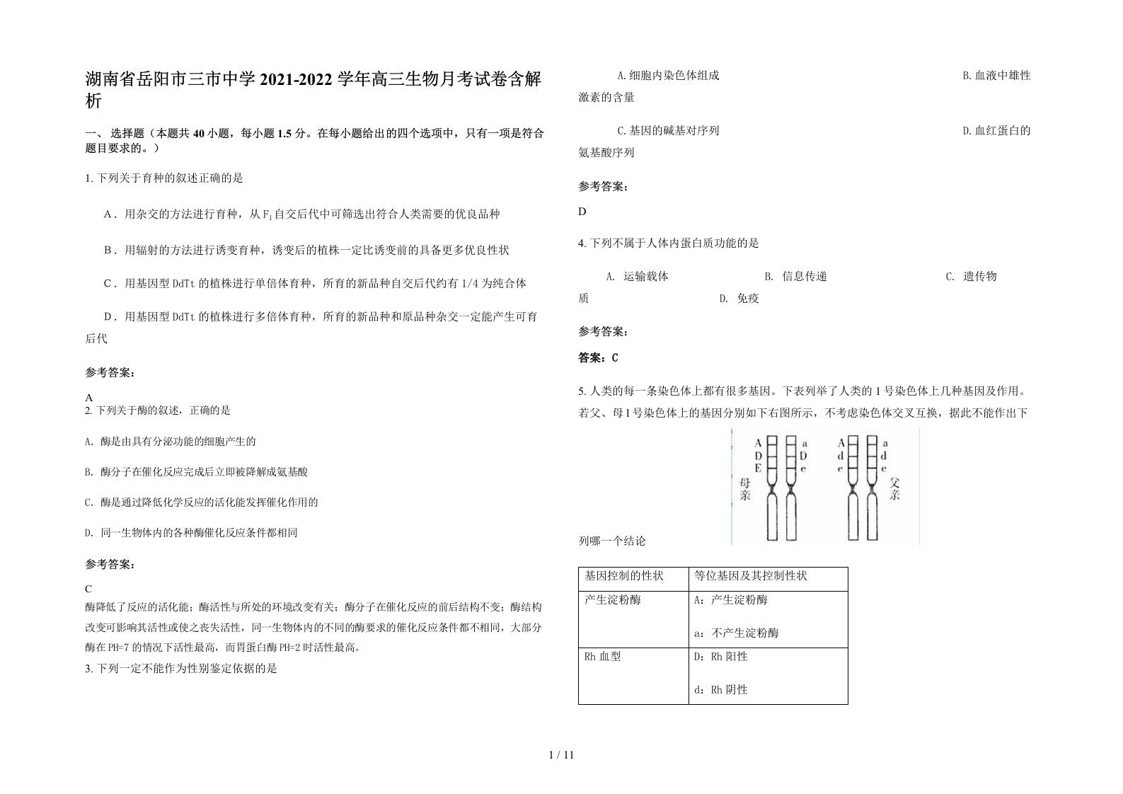 湖南省岳阳市三市中学2021-2022学年高三生物月考试卷含解析