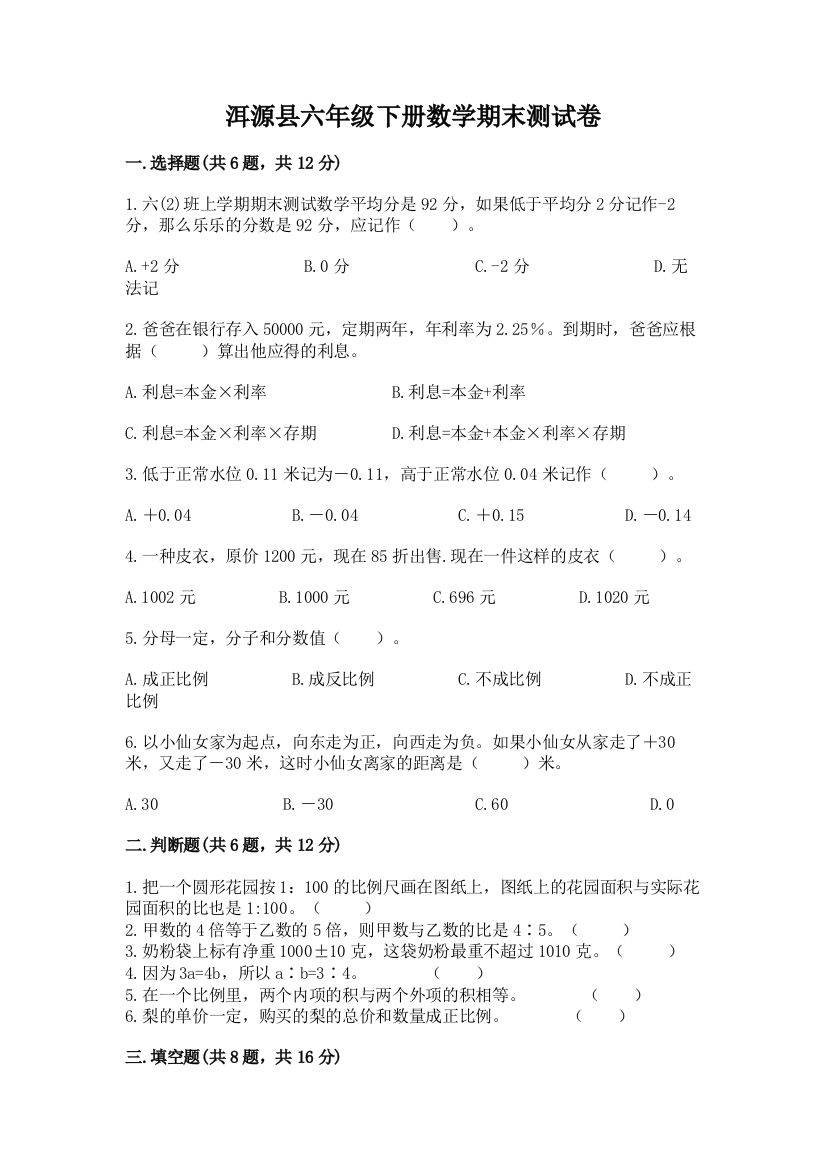 洱源县六年级下册数学期末测试卷及精品答案