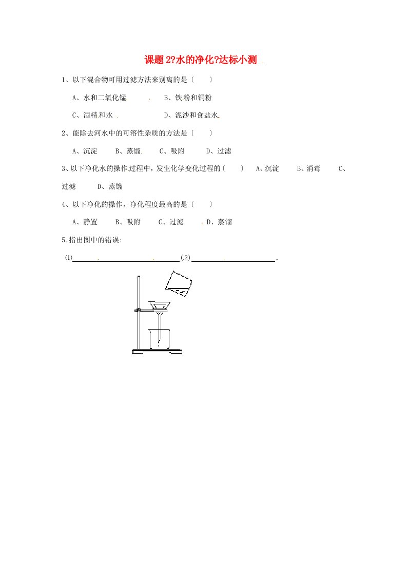 九年级化学上册