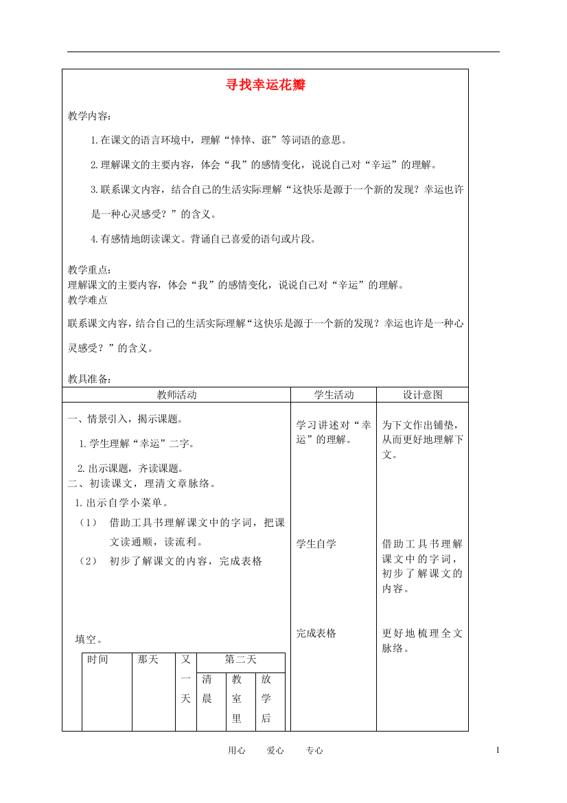 五年级语文上册