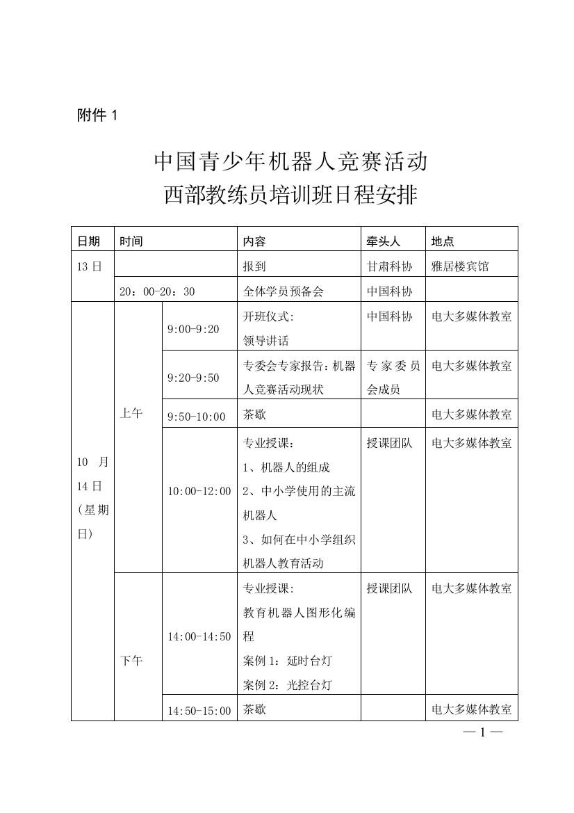 中国科协下行文模板