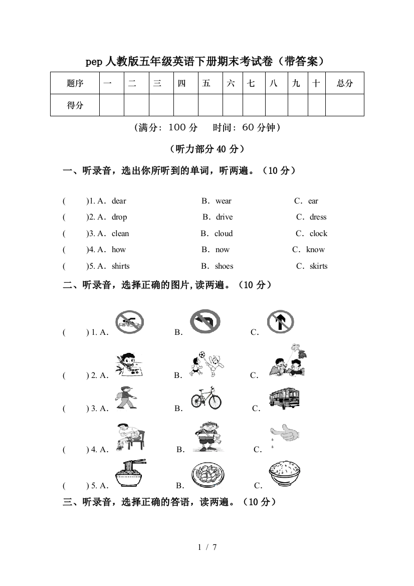 pep人教版五年级英语下册期末考试卷(带答案)