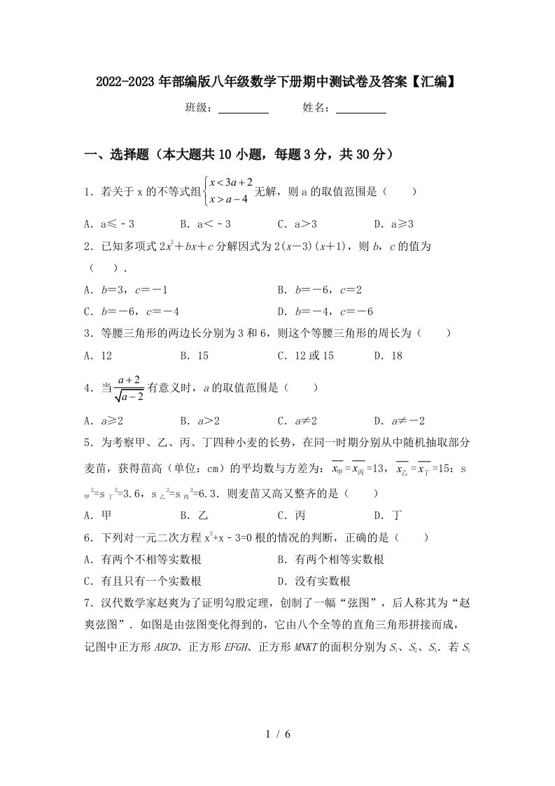 2022-2023年部编版八年级数学下册期中测试卷及答案【汇编】