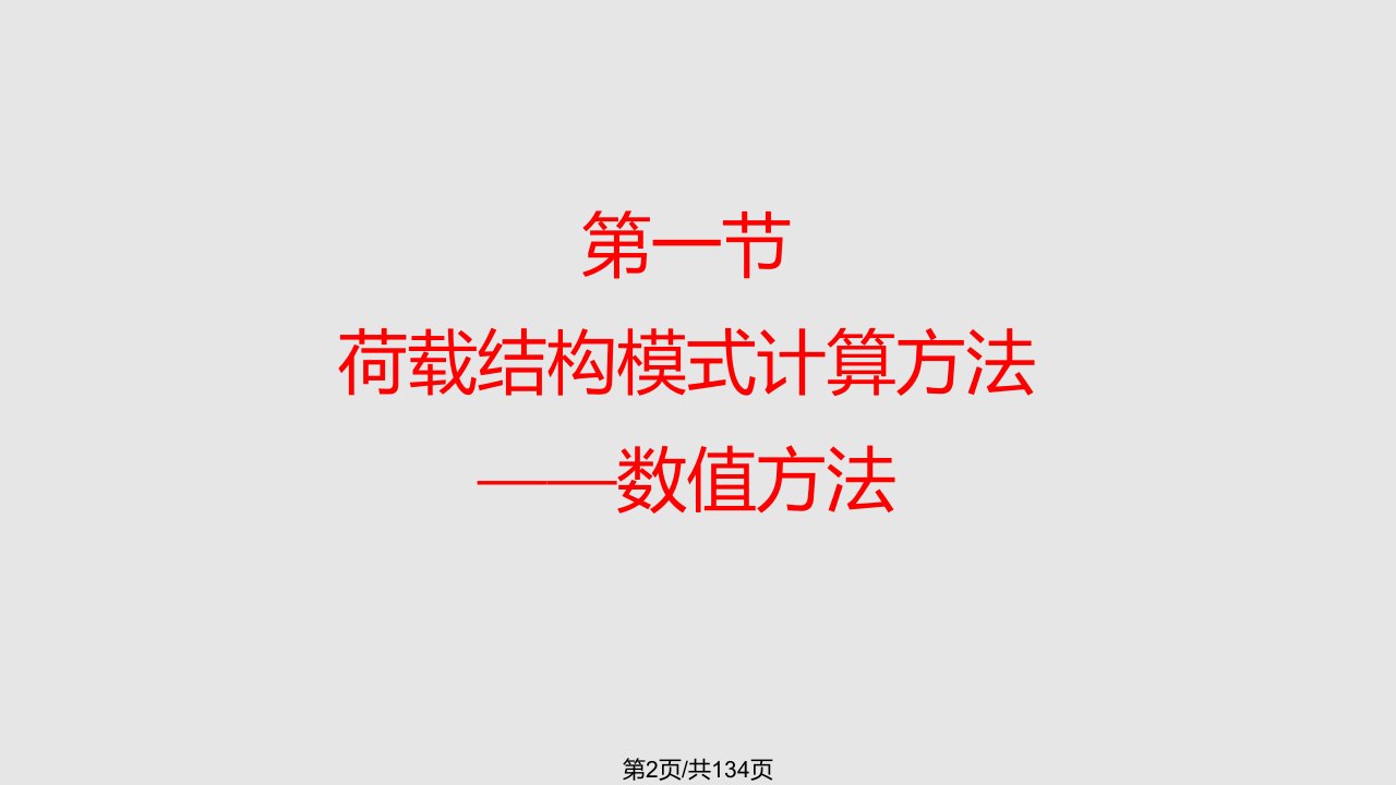 山岭隧道支护结构设计课件