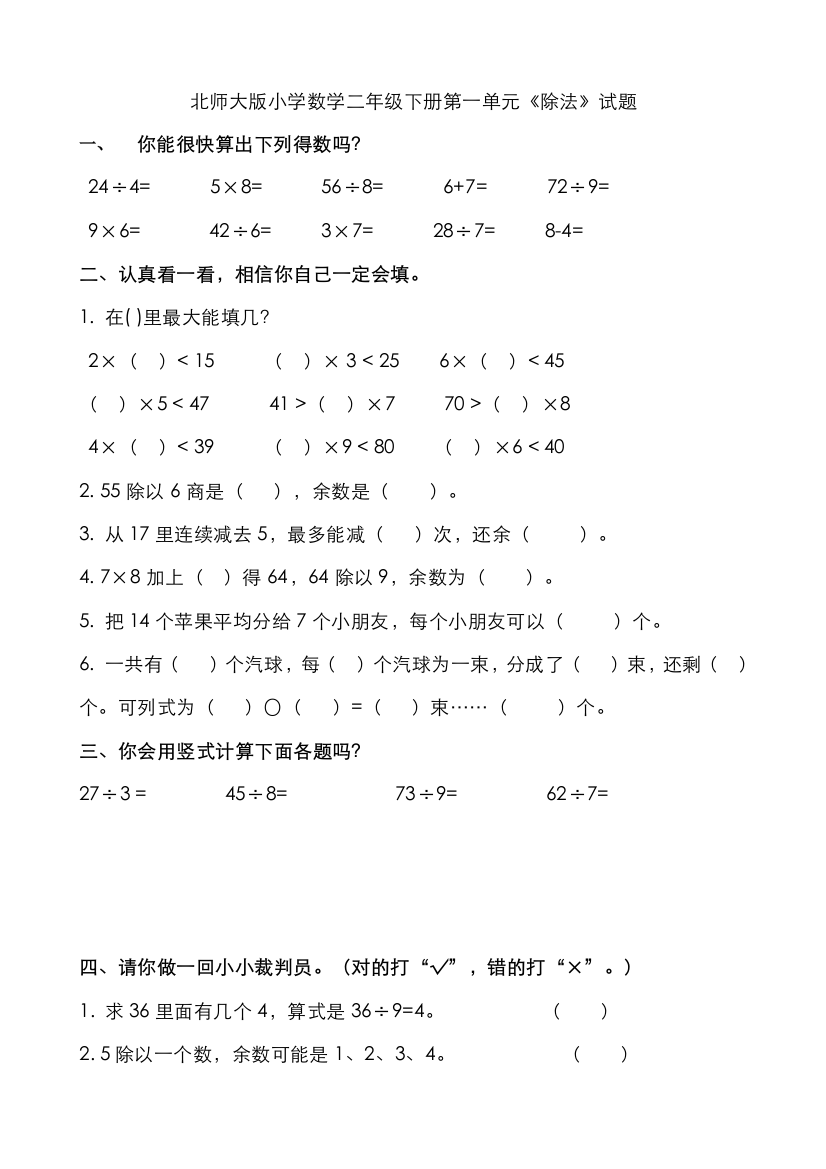 2022年新北师大版数学小学二年级下册单元检测试题全册用