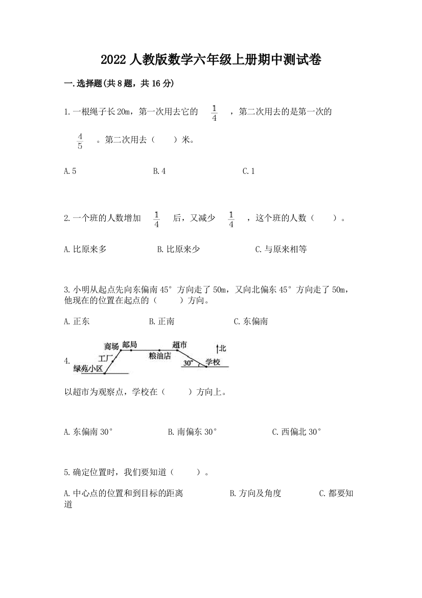 2022人教版数学六年级上册期中测试卷附答案解析