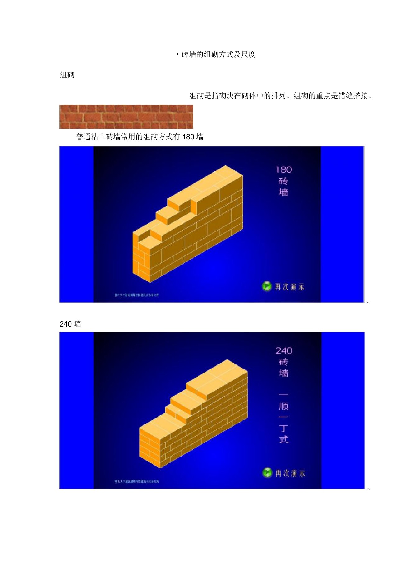 版砖墙组砌方式及尺