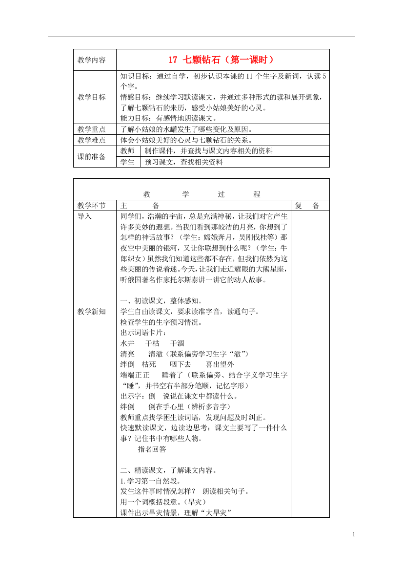 三年级语文下册